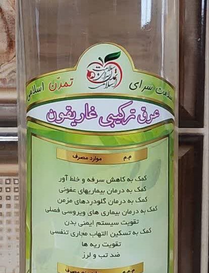 عرق ترکیبی غاریقون